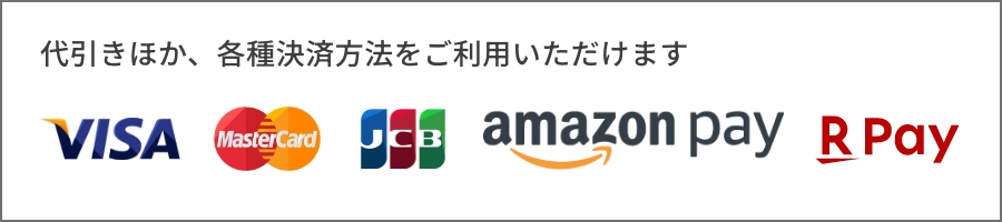 代引きの他、各種決済方法をご利用いただけます。visa、master、jsb、amazonpay、楽天pay