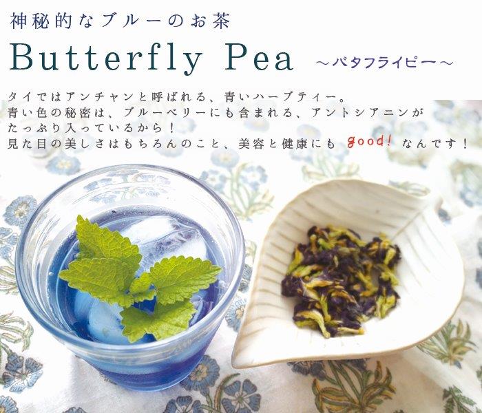 ユーン バタフライピー 10g 健康茶 ハーブティー イオンボディオンラインショップ ユーン バタフライピー 10g 健康茶 ハーブティー イオンボディオンラインショップ