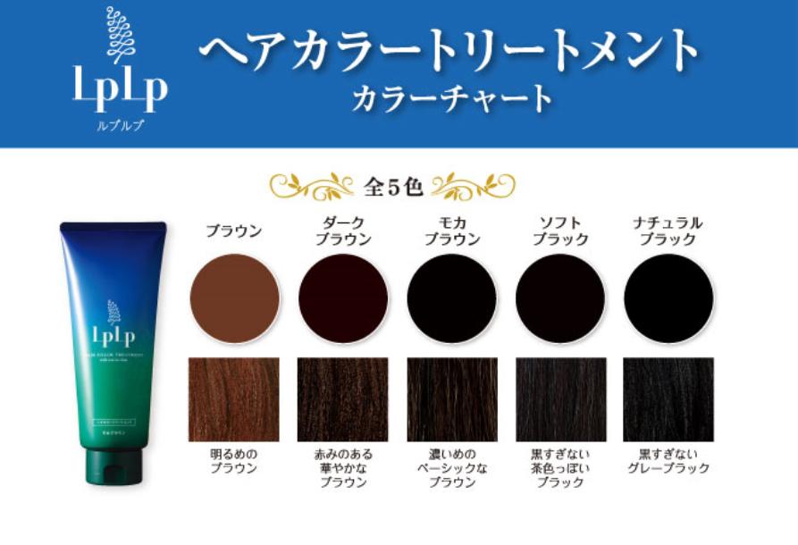 LPLP ヘアカラートリートメント ソフトブラック 至高 - トリートメント