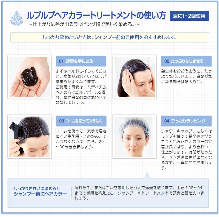 ルプルプ　ヘアカラートリートメント　ソフトブラック