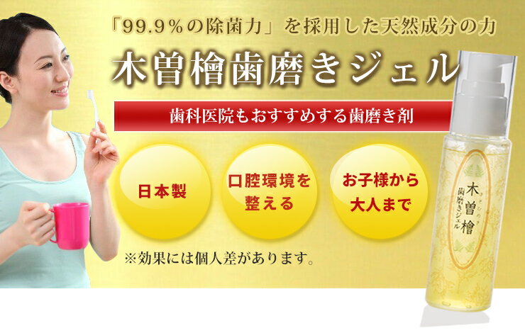 木曽檜 歯磨きジェル 50g