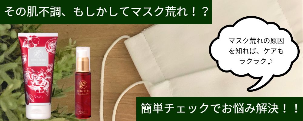 その不調 もしかしてマスク荒れ イオンボディオンラインショップ